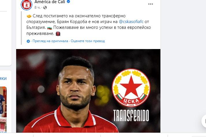 ЦСКА София се споразумяха за колумбийския защитник Браян Кордоба