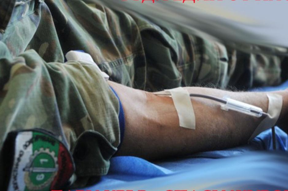 2000 военнослужещи са дарили кръв за пациентите на ВМА-София