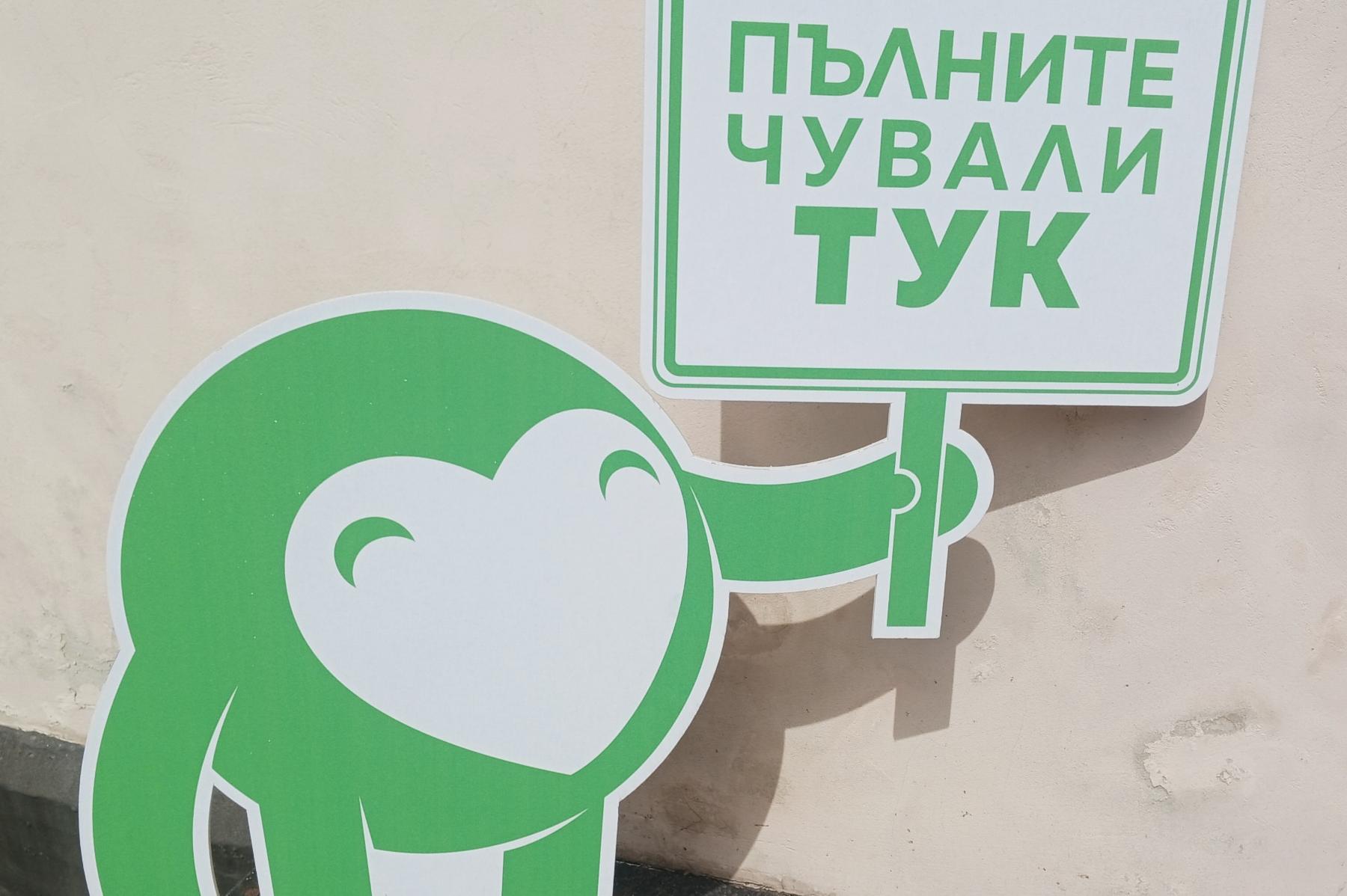 Столична община се включва в кампанията „Да изчистим България заедно“